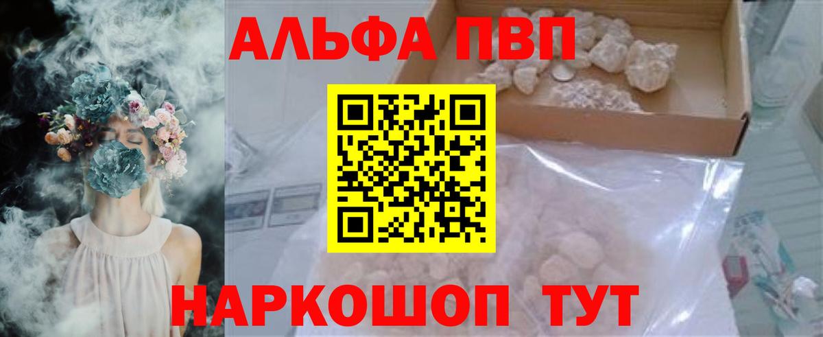 Альфа ПВП мука Северодвинск