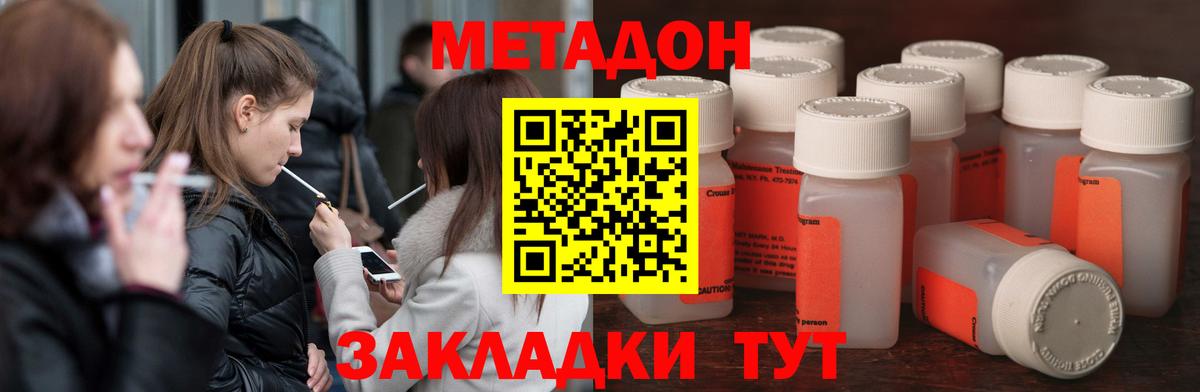 МЕТАДОН VHQ  МЕТАДОН methadone  Северодвинск  Вход с VPN 