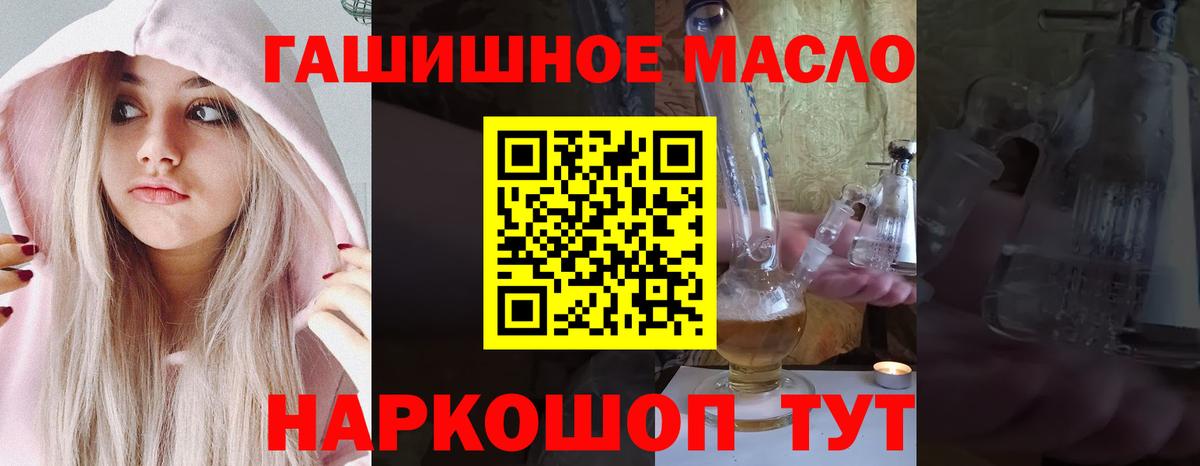 ТГК гашишное масло  Вход с VPN  Северодвинск 